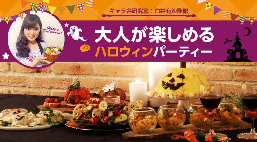 Cookingハロウィンの開催風景